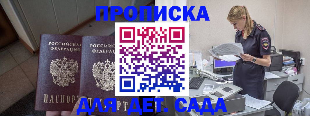 прописка ребенка в Пермской области