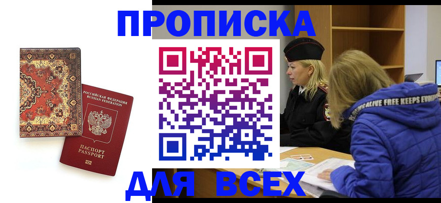 прописка регистрация в Пермской области